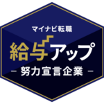 給与アップ努力宣言企業